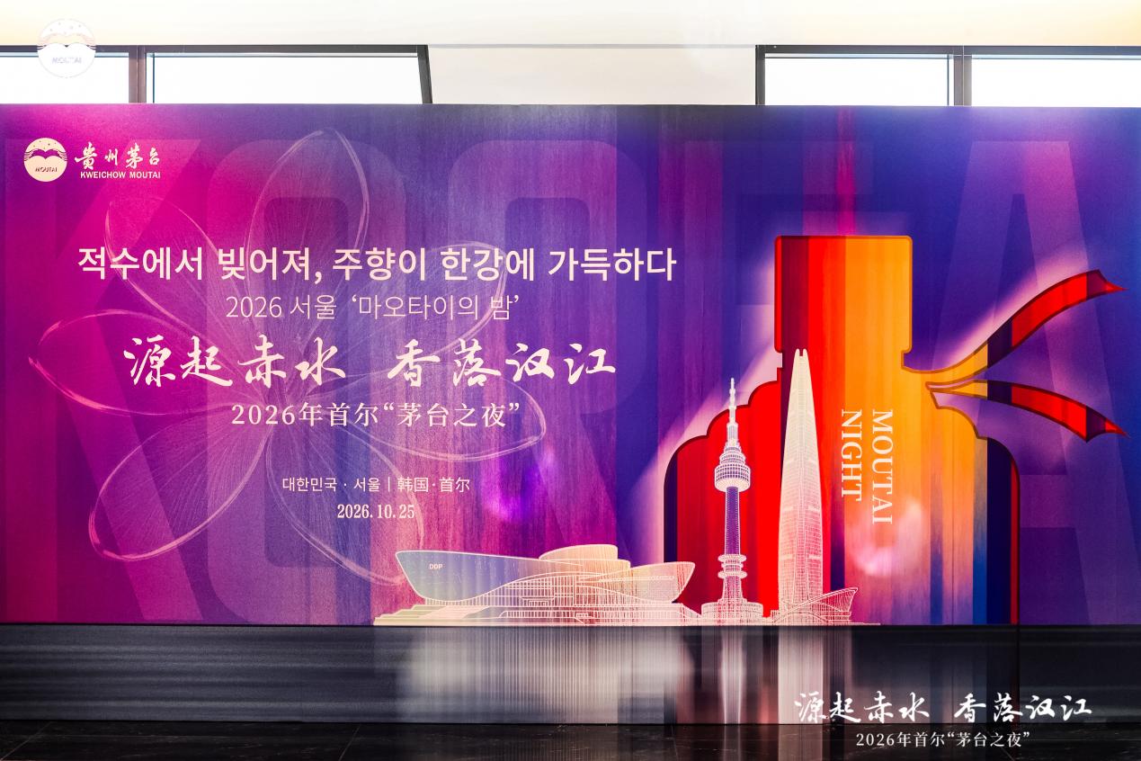 From Chishui to Hangang: 2026 Moutai Night in Seoul Opens