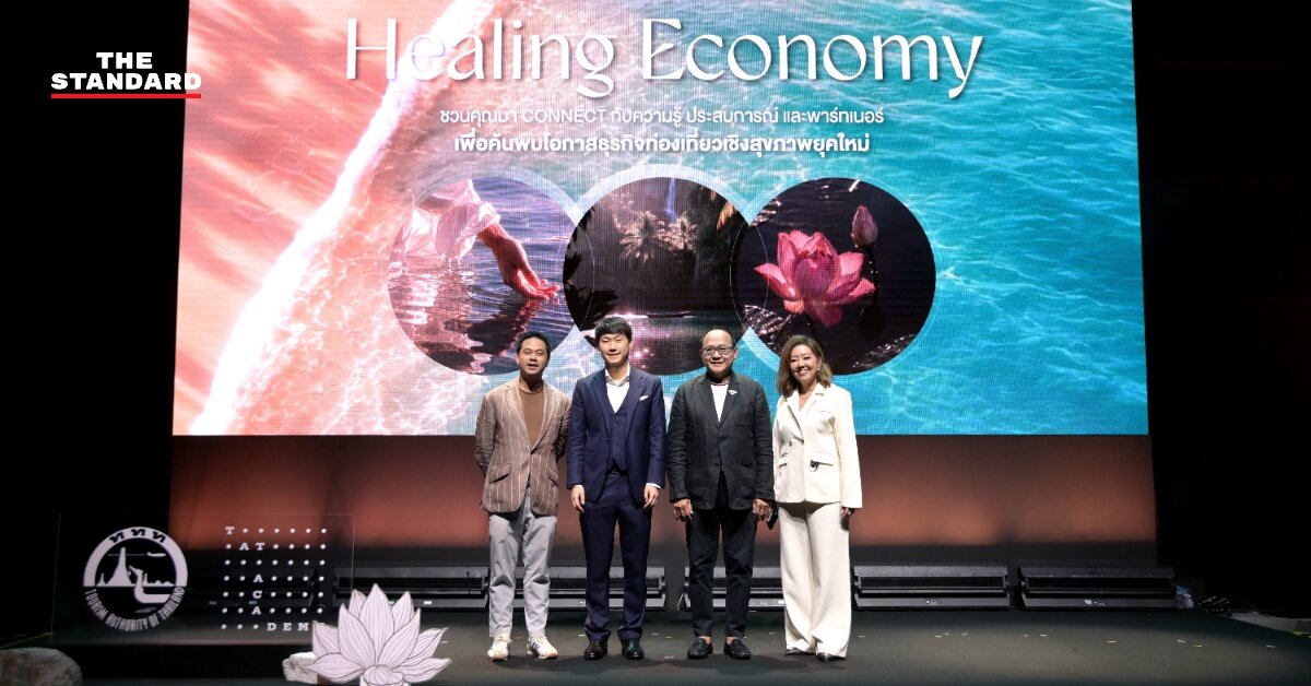 ททท.เปิดเวที Healing Economy ดันไทยสู่จุดหมายฟื้นใจนักท่องเที่ยว